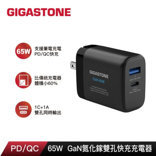 PD-7655B GaN 65W氮化鎵Type-C三孔急速快充充電器(支援MacBook/筆電/iPhone15快充) Gigastone PD-7655B, PD-7650W, 兼容, 體積小, 便攜,
雙USB-C, 支援PD/QC, 快充,雙孔