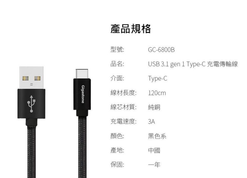 GIGASTONE USB 3.2 1.2m Type-C充電傳輸線 GC-6800B｜適用 iPhone17/iPad/平板/手機充電線 GIGASTONE USB 3.2 1.2m Type-C充電傳輸線 GC-6800B｜適用 iPhone17/iPad/平板/手機充電線