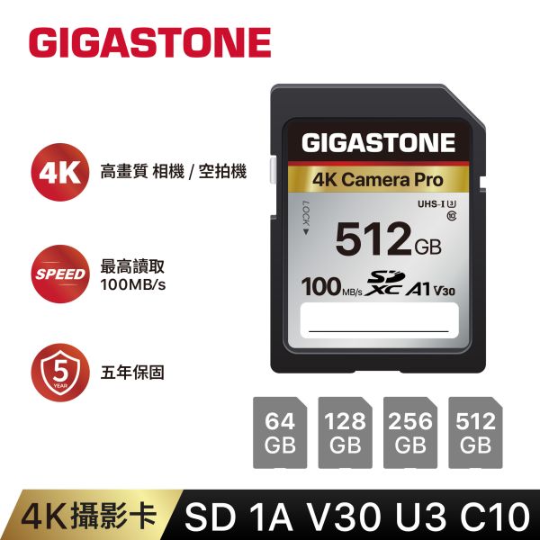 4K攝影SD記憶卡 UHS-I 1A U3 V30 Gigastone,64GB,SDXC,SD,UHS-I,U3,A1V30,4K記憶卡,64G,單眼相機,攝錄影機,專用記憶卡4K,高畫質錄影,防水,防震,防X光,傳輸速度,100MB/s