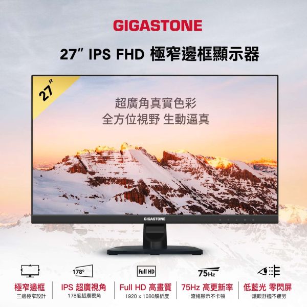 GIGASTONE  27型 FHD極窄邊框護眼螢幕｜FlickerFree低藍光，內建雙喇叭，支持壁掛，三年保固 Gigastone,螢幕,Monitor,IPS,FHD,護眼,極窄邊框,gaming,asus,rog,雷蛇,華碩,razer,msi,VESA壁掛,3年保固,