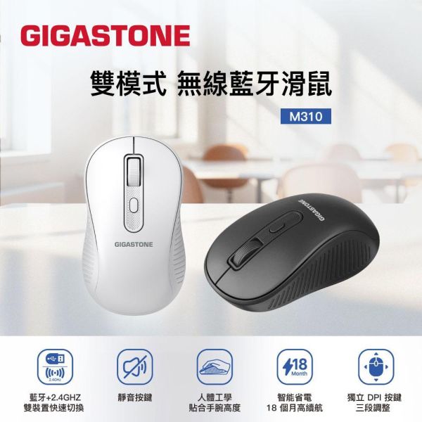 GIGASTONE 雙模式 無線藍牙滑鼠｜靜音按鍵 USB接收器+藍牙 可調整DPI 人體工學對稱設計 一年到府換新 GIGASTONE 雙模式 無線藍牙滑鼠｜靜音按鍵 USB接收器+藍牙 可調整DPI 人體工學對稱設計 一年到府換新