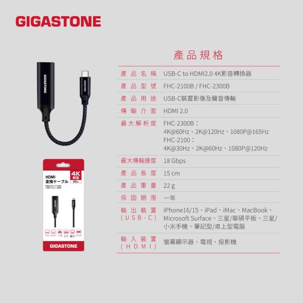 GIGASTONE Type-C to HDMI 2.0 公對母 4K螢幕轉接器｜ HDR影像 / Netflix，Disney+投影｜適合 iPhone17 手機 / MacBook / 筆電 ｜一年保固 GIGASTONE Type-C to HDMI 2.0 公對母 4K螢幕轉接器｜ HDR影像 / Netflix,Disney+投影｜適合 iPhone17 手機 / MacBook / 筆電 ｜一年保固