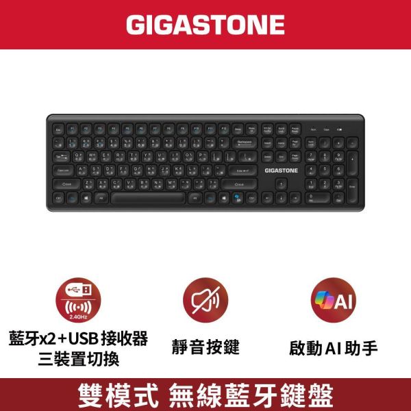 GIGASTONE 雙模式 無線藍牙鍵盤 K310｜靜音按鍵 USB接收器+藍牙 三個裝置切換 AI快速啟動 一年到府換新 GIGASTONE 雙模式 無線藍牙鍵盤 K310｜靜音按鍵 USB接收器+藍牙 三個裝置切換 AI快速啟動 一年到府換新