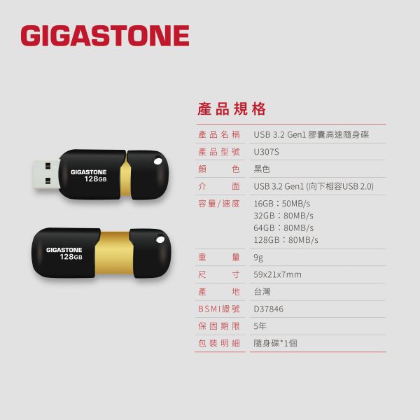 GIGASTONE USB3.2 膠囊隨身碟｜128GB/64GB/32GB/16GB｜MIT台灣製造 Gigastone,16GB,USB3.0,黑金膠囊隨身碟, U307S,16G,高速,USB3.0介面,隨身碟,無蓋設計,隨插即用
