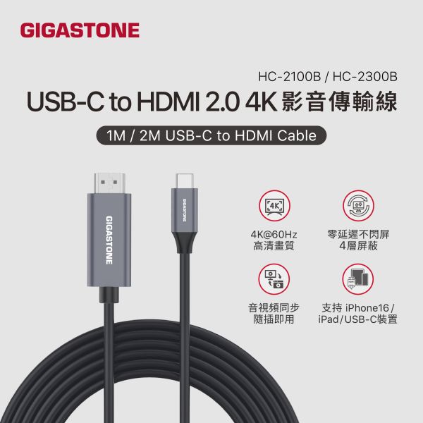 GIGASTONE Type-C to HDMI 4K螢幕傳輸線｜HDR高畫質 / 雙螢幕延伸 / iPhone 17投影適用｜保固一年 GIGASTONE Type-C to HDMI 4K螢幕傳輸線｜HDR高畫質 / 雙螢幕延伸 / iPhone 17投影適用｜保固一年