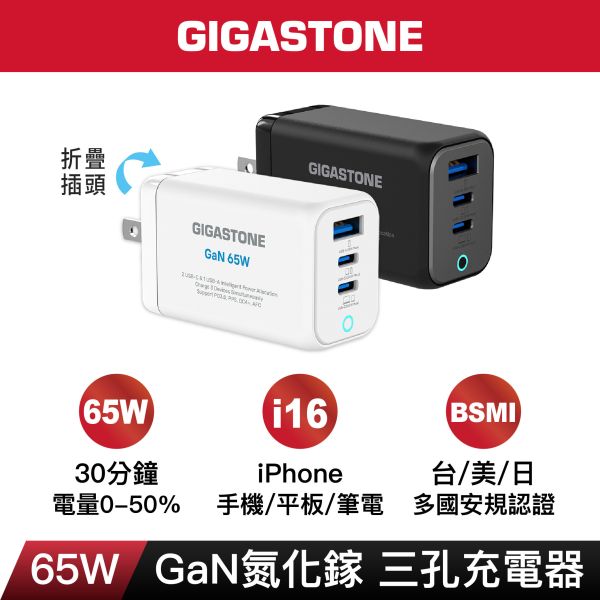 65W|氮化鎵 GaN USB-C 三孔快速充電器|PD-7656