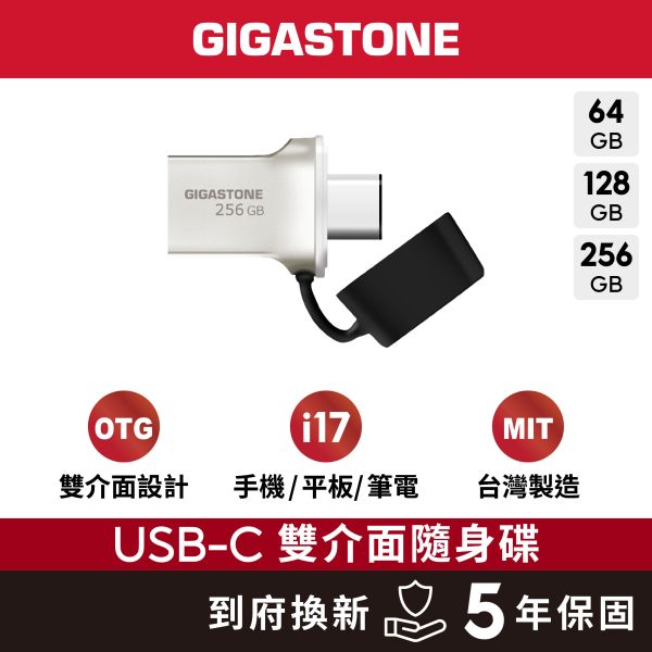 GIGASTONE USB3.2 Type-C OTG 雙頭手機隨身碟|256GB/128GB/64GB 最高100MB/s|支援iPhone17/Mac/iPad Gigastone,64GB,USB3.1,Type-C,OTG,雙用,金屬,隨身碟 ,UC-5400,64G,高速隨身碟,優雅外觀,一體成形,堅固實用,耐撞,防水,原廠保固,五年