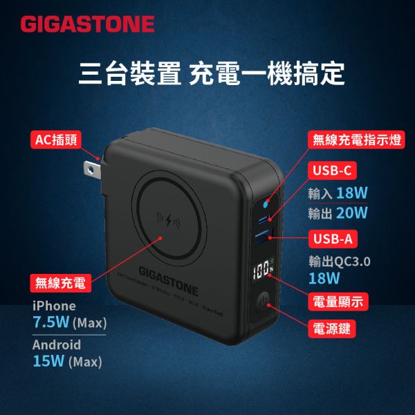 QP-1020MB 4 in 1 20W 無線磁吸旅充 10000mAh｜防爆電池 自帶插頭 台美安全認證 行動電源 GIGASTONE QP-1020MB 4 in 1 20W 無線磁吸旅充 10000mAh｜自帶插頭 台美安全認證