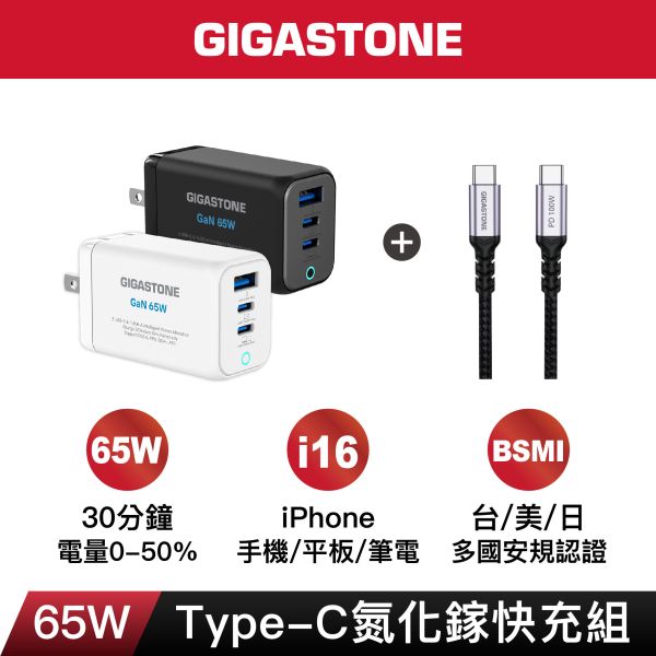 65W｜氮化鎵 GaN USB-C 三孔 Type-C快充編織組｜PD-7656 + CC-7800B 65W｜氮化鎵 GaN USB-C 三孔 Type-C快充編織組｜PD-7656 + CC-7800B