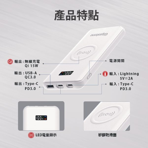 GIGASTONE Type-C 20W三合一充行動電源 10000mAh QP-10100W｜支援 iPhone17/無線充電/PD3.0/雙向快充/LED顯示 Gigastone QP-10100W, 同時三台充電, Type-C, Type-A, 支援PD3.0/QC3.0, PD3.0, QC3.0 ,Ligntning,無限快充,15W,LED電量顯示,20WPD快充,無線充行動電源