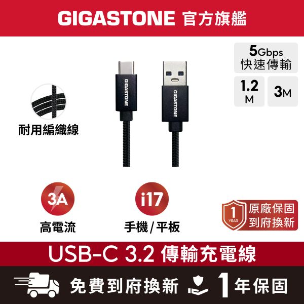 GIGASTONE USB 3.2 1.2m Type-C充電傳輸線 GC-6800B｜適用 iPhone17/iPad/平板/手機充電線 GIGASTONE USB 3.2 1.2m Type-C充電傳輸線 GC-6800B｜適用 iPhone17/iPad/平板/手機充電線