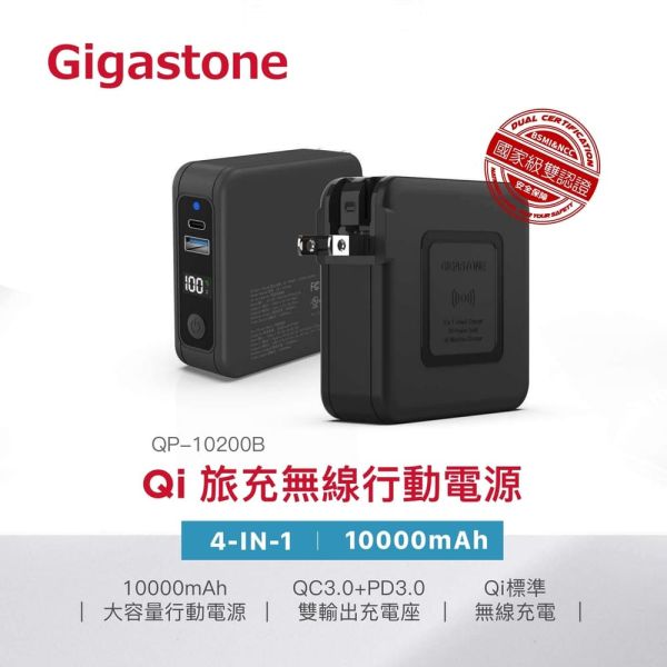 GIGASTONE 20W Qi無線旅充行動電源 10000mAh QP-10200B｜適用 iPhone17/三星/華為/華碩手機等裝置快充/自帶插頭 Gigastone,4合1,Qi,無線,旅充,行動電源,QP-10200B,USB,Type-C,10000mAh,PD3.0,無線充電,15W,Typec,大容量行動電源,Switch, Mac ,同時充電,iPhone13,FCC,BSMI,iPhone13,iPhone14