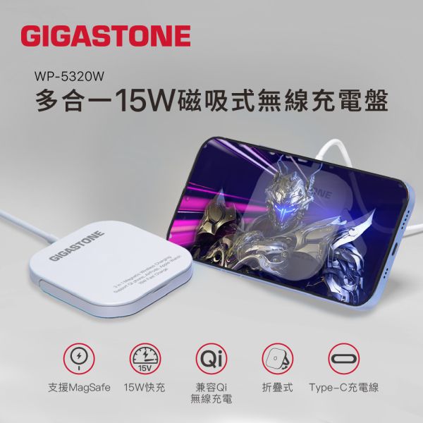 GIGASTONE 15W MagSafe 三合一磁吸無線充電盤 WP-5320W｜適用 iPhone/MagSafe/Apple Watch/耳機手機 Gigastone WP-5320, WP-5320W, QC3.0, Qi, 無線快充, 輕量,  充電盤, 相容, 15W, 無線快充充電盤, iPhone15