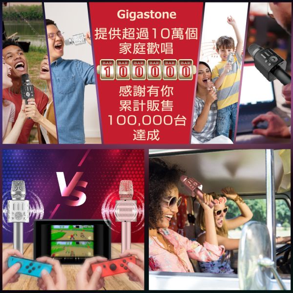 GIGASTONE 無線藍牙麥克風 KM-8500｜內建喇叭/TWS雙人歡唱/八種混音/切換原伴唱/唱歌APP/手機平板 Gigastone,KM-8500,內建喇叭,TWS,雙人歡唱,八種混音,切換原伴唱,唱歌APP,手機平板,無線藍牙麥克風,藍牙麥克風,卡拉OK麥克風,KM-8500,藍牙喇叭麥克風,TWS雙人歡唱,手機唱歌麥克風,平板唱歌麥克風,伴唱麥克風,唱歌APP麥克風