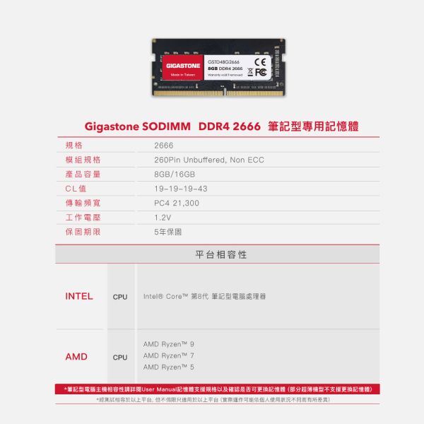 GIGASTONE DDR4 筆電記憶體 2666/3200MHz｜8GB/16GB/32GB 台灣製造 RAM 支援 Intel/AMD 平台 DDR4,3200MHz,16GB,筆記型記憶體,1入組Gigastone,Intel,AMD,DRAM16GB,SODIMM,5年保固