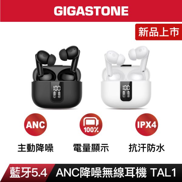 ANC主動降噪耳機｜LED電量顯示/遊戲低延遲/earpods藍芽耳機/抗噪真無線 TAL1 真無線藍牙降噪耳機
