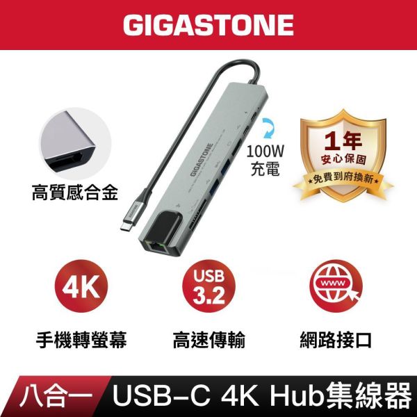 GIGASTONE 八合一 USB-C 多功能集線器HUB｜支援 4K影像/ 100W 快/ USB 擴充/ 讀卡機/ 標準網路接口 Gigastone HUB-P870,  HUB-P870,  Type-C, 100W輸入, Switch, 手機轉大螢幕, 4K, 高畫質, 7合1, 多功能, PD充電, Type-C HUB集線器,  HUB, 集線器, USB, USB HUB,