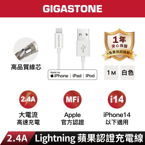 GIGASTONE Lightning Apple MFi蘋果認證充電線 1M傳輸充電線  C102｜支援iPhone 14/13/12/11/XR/X/iPad充電 Gigastone C102, C102, 2.4A, 高速充電, 耐久插拔測試, 
Apple MFi 認證, Apple認證, Lightning,  1M, iPhone 13,