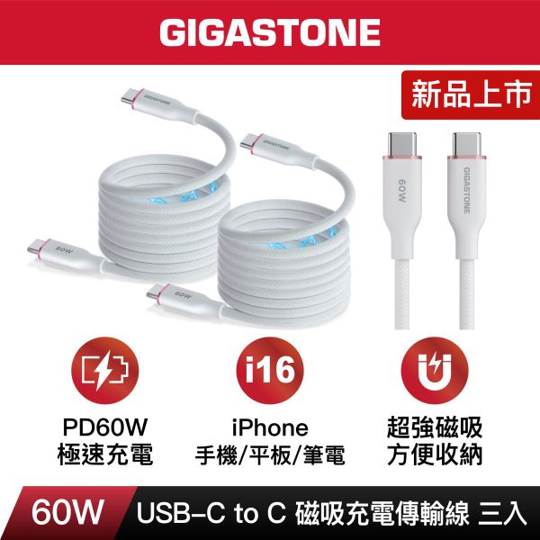CC-7801 60W 磁吸充電傳輸線 CC-7801W