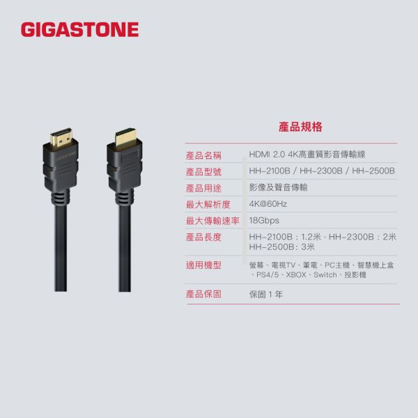 GIGASTONE HDMI2.0白金認證 4K 60Hz螢幕影像傳輸線｜鍍金接頭/兼容性高 / HDR / 18Gbps GIGASTONE HDMI2.0白金認證 4K 60Hz螢幕影像傳輸線｜鍍金接頭/兼容性高 / HDR / 18Gbps