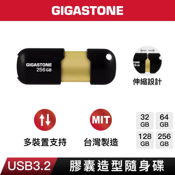 GIGASTONE USB3.2 膠囊隨身碟 U307S｜MIT台灣製造 GIGASTONE USB3.2 膠囊隨身碟 U307S｜128GB/64GB/32GB/16GB｜MIT台灣製造