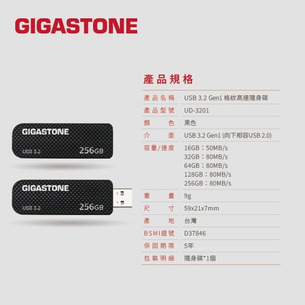 GIGASTONE USB3.2 黑色格紋隨身碟｜256GB/128GB/64GB/32GB/16GB｜MIT製造 Gigastone,UD-3201,格紋隨身碟,USB3.2,16GB,吊飾孔,,無蓋設計,隨插即用