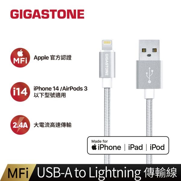 MFi 1.5m｜USB-A to Lightning 蘋果認證傳輸編織線｜GC-3800S Gigastone GC-3800S, GC-3800S, 編織線, MFI, APPLE, 2.4A, 快充, 強化接頭,