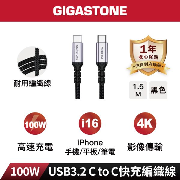 1.5m｜USB-C to USB-C 100W 傳輸編織線｜CC-7800B CC-7800B, Gigastone CC-7800B,  合金接頭, Type-C to Type-C, 100W, 高速PD充電, 傳輸線.