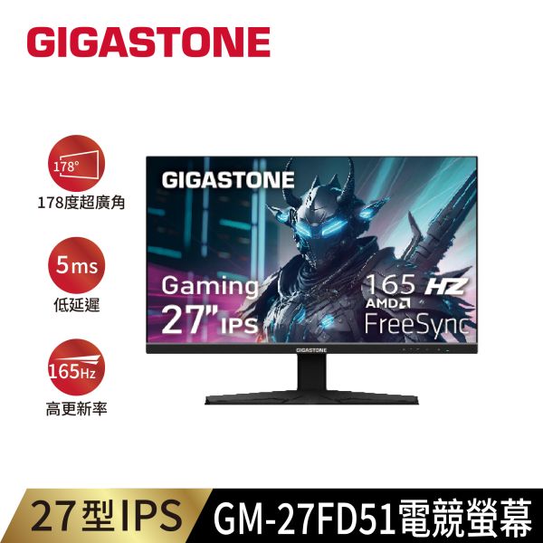 GM-27FD51 IPS 電競螢幕27型｜165Hz/5ms/FreeSync顯卡同步/護眼/喇叭 GM-27FD51