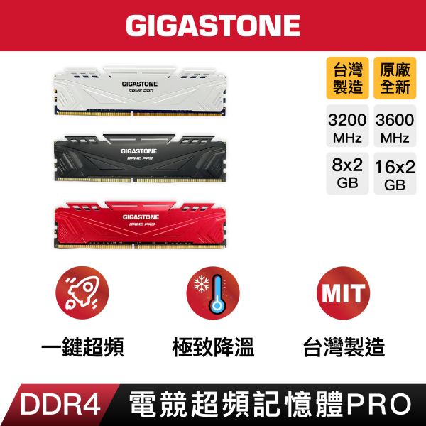 GIGASTONE DDR4 GAME PRO 電競記憶體 3200MHz｜8G/16G XMP超頻 桌機RAM DDR4,3200MHz,16GB,筆記型記憶體,2入組Gigastone,Intel,AMD,DRAM16GB,UDIMM,5年保固