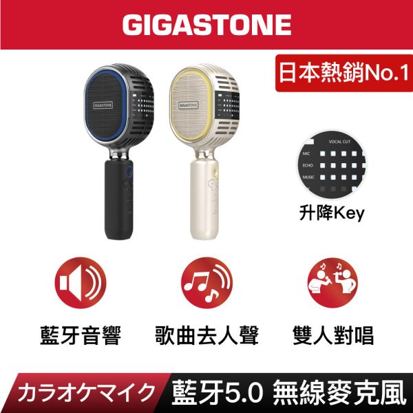 GIGASTONE 復古無線藍牙麥克風 KMH-9550｜日本銷售第一カラオケマイク/卡拉OK唱歌/雙人對唱TWS/喇叭音響/平板手機 Gigastone,KMH-9550,內建喇叭,TWS,雙人歡唱,八種混音,切換原伴唱,唱歌APP,手機平板,復古無線藍牙麥克風,復古麥克風