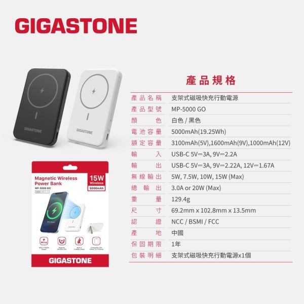 GIGASTONE 15W磁吸無線行動電源 5000mAh｜支持MagSafe/Qi雙標準/適用於iPhone，AirPods，三星，安卓手機，Qi耳機 GIGASTONE,MP-5000GO,15W,磁吸無線行動電源,5000mAh,MagSafe,Qi無線充,雙標準,無線快充,磁吸行動電源,iPhone 相容,AirPods 相容,Android 相容,三星 相容,Qi 耳機,Type-C 快充,輕薄行動電源,隨身無線充電,磁吸無線充電寶