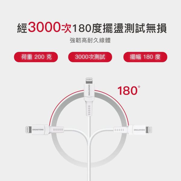 GIGASTONE Type-C to Lightning PD快充 MFi蘋果認證傳輸線 1.5m CL-7600W ｜適合 iPhone14/13/12/11充電 GIGASTONE Type-C to Lightning PD快充 MFi蘋果認證傳輸線 1.5m CL-7600W ｜適合 iPhone14/13/12/11充電