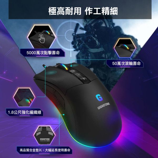 GIGASTONE GM-X041 RGB 高耐用電競滑鼠｜進階款 / 12000 DPI / 自訂按鍵8個 / 遊戲巨集 / 合金底座 Gigastone,原相PMW高階感應器,遊戲體驗,最高16000 DPI,400 IPS,加速度50g,槍戰,團隊競技,遊戲使用