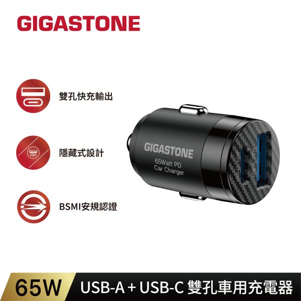 65W 兩孔1C1A PD快充車用充電器/車充 PC-6500B