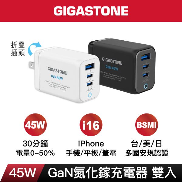 45W｜氮化鎵 GaN USB-C 三孔快速充電器｜PD-7450 