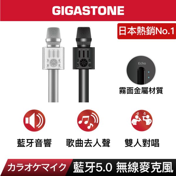 GIGASTONE 無線藍牙麥克風 KM-8500｜內建喇叭/TWS雙人歡唱/八種混音/切換原伴唱/唱歌APP/手機平板 Gigastone,KM-8500,內建喇叭,TWS,雙人歡唱,八種混音,切換原伴唱,唱歌APP,手機平板,無線藍牙麥克風,藍牙麥克風,卡拉OK麥克風,KM-8500,藍牙喇叭麥克風,TWS雙人歡唱,手機唱歌麥克風,平板唱歌麥克風,伴唱麥克風,唱歌APP麥克風