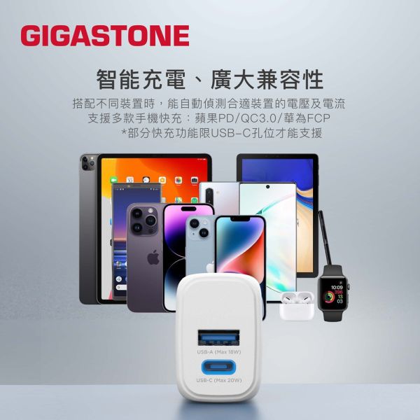 GIGASTONE 20W 快速雙孔充電器 PD3.0 QC3.0 PPS｜適用 iPhone/iPad/三星/華為/華碩/安卓手機 Type-C 快充頭｜1年保固 GIGASTONE 20W 快速雙孔充電器 PD3.0 QC3.0 PPS｜適用 iPhone/iPad/三星/華為/華碩｜1年保固