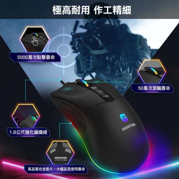 GIGASTONE GM-X061 RGB 高耐用電競滑鼠｜旗艦款 / 16000 DPI / 自訂按鍵10個 / 遊戲巨集 / 軟體控制 Gigastone,原相PMW高階感應器,遊戲體驗,最高16000 DPI,400 IPS,加速度50g,槍戰,團隊競技,遊戲使用