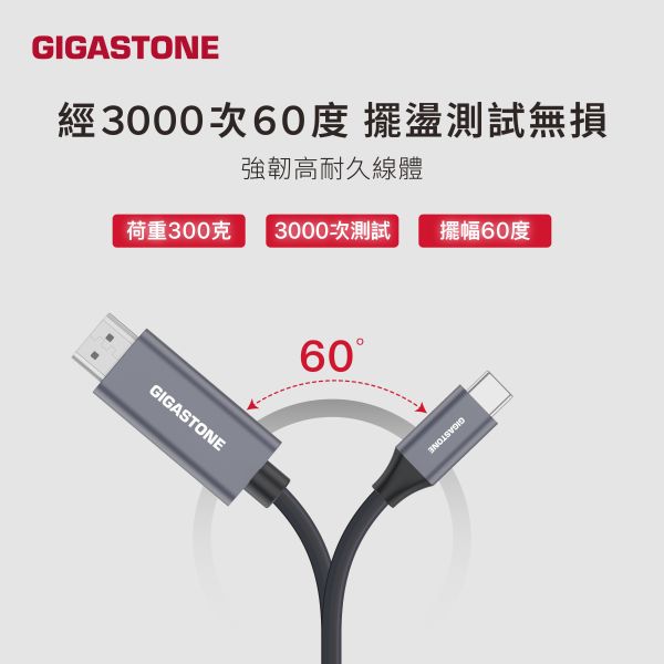 GIGASTONE Type-C to HDMI 4K螢幕傳輸線｜HDR高畫質 / 雙螢幕延伸 / iPhone 17投影適用｜保固一年 GIGASTONE Type-C to HDMI 4K螢幕傳輸線｜HDR高畫質 / 雙螢幕延伸 / iPhone 17投影適用｜保固一年
