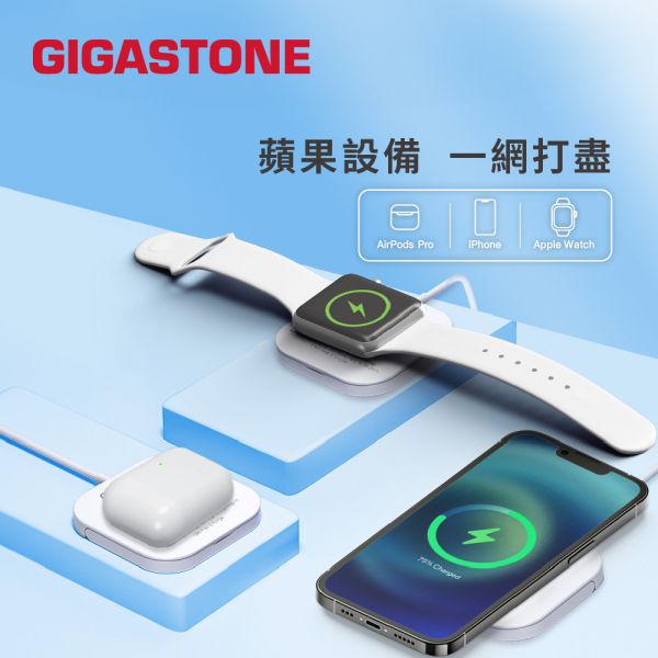GIGASTONE 15W MagSafe 三合一磁吸無線充電盤 WP-5320W｜適用 iPhone/MagSafe/Apple Watch/耳機手機 Gigastone WP-5320, WP-5320W, QC3.0, Qi, 無線快充, 輕量,  充電盤, 相容, 15W, 無線快充充電盤, iPhone15