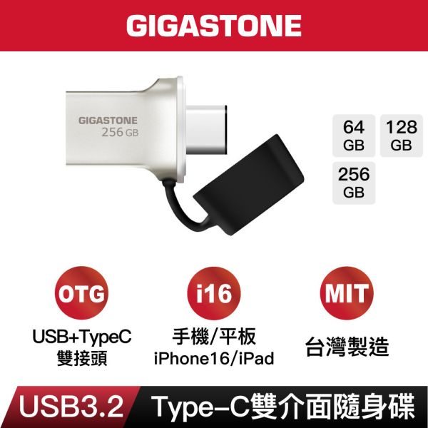 GIGASTONE USB3.2 Type-C OTG 雙介面隨身碟｜支援 iPhone17/Mac/iPad/ MIT台灣製造/ 五年保固 GIGASTONE USB3.2 Type-C OTG 雙頭手機隨身碟 UC-5400｜256GB/128GB/64GB 最高100MB/s｜支援iPhone17/Mac/iPad