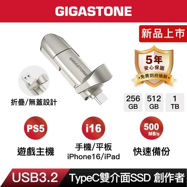 GIGASTONE Type-C雙介面固態硬碟 外接式 SSD｜1TB/512GB/256GB 最高500MB/s｜iPhone17/Mac/筆電適用 GIGASTONE Type-C雙介面固態硬碟 外接式 SSD｜1TB/512GB/256GB 最高500MB/s｜iPhone17/Mac/筆電適用