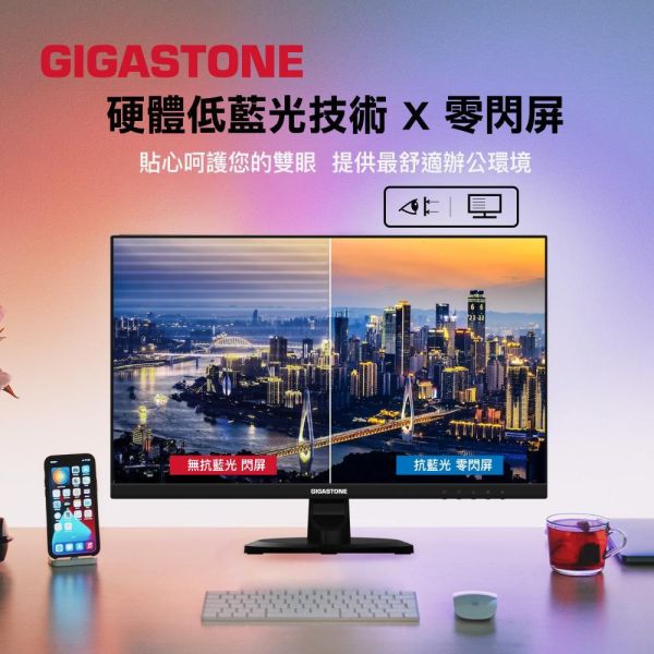 GIGASTONE 24型 IPS FHD 窄邊框螢幕｜100Hz、低藍光不閃屏、支援壁掛、內建喇叭｜3年保固 GIGASTONE,24型螢幕,24吋螢幕,IPS螢幕,FHD螢幕,Full HD螢幕,電腦螢幕,液晶螢幕,顯示器,HDMI螢幕,VGA螢幕,辦公螢幕,護眼螢幕,窄邊框螢幕,IPS顯示器,1080P螢幕,桌機螢幕,筆電外接螢幕,追劇螢幕,商務螢幕,內建喇叭螢幕