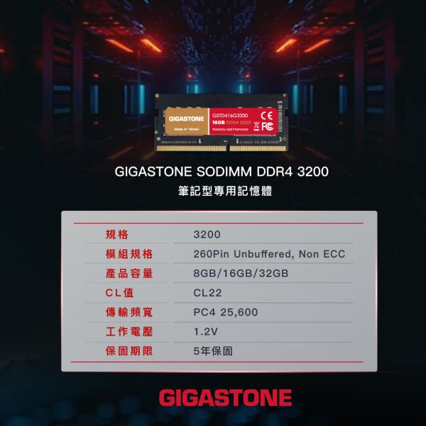 GIGASTONE DDR4 筆電記憶體 2666/3200MHz｜8GB/16GB/32GB 台灣製造 RAM 支援 Intel/AMD 平台 DDR4,3200MHz,16GB,筆記型記憶體,1入組Gigastone,Intel,AMD,DRAM16GB,SODIMM,5年保固