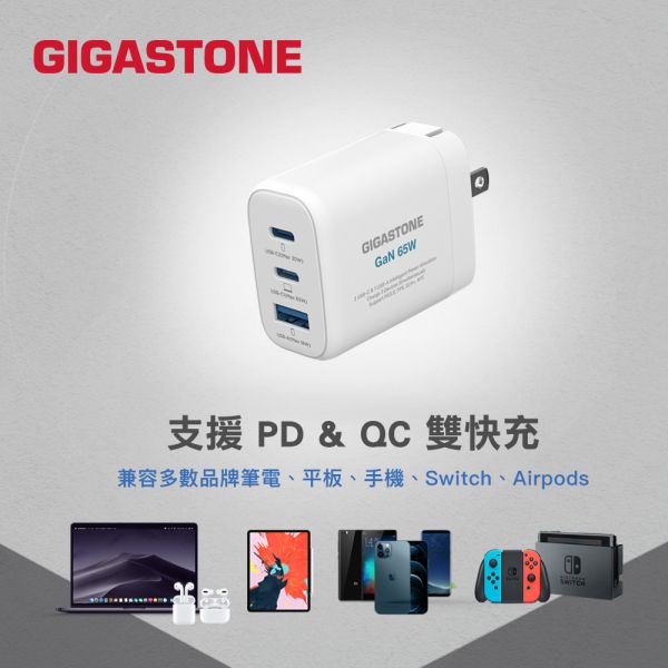 GIGASTONE 65W PLUS GaN氮化鎵 快充電器 PD-7653｜適用 iPhone17/三星/安卓手機/平板/Mac筆電｜1年保固 GIGASTONE,65W快充,GaN氮化鎵,三孔充電器,1A2C充電頭,USB-C快充,USB-A快充,PD3.0快充,PPS快充,QC4.0快充,QC5.0快充,iPhone17快充,iPhone16充電器,iPad快速充電,MacBook充電器,筆電快充,Switch充電,三星快充,華為快充,ASUS快充,多孔快充,智慧分配瓦數,迷你折疊插頭,小體積大功率,100-240V全球電壓,旅行充電