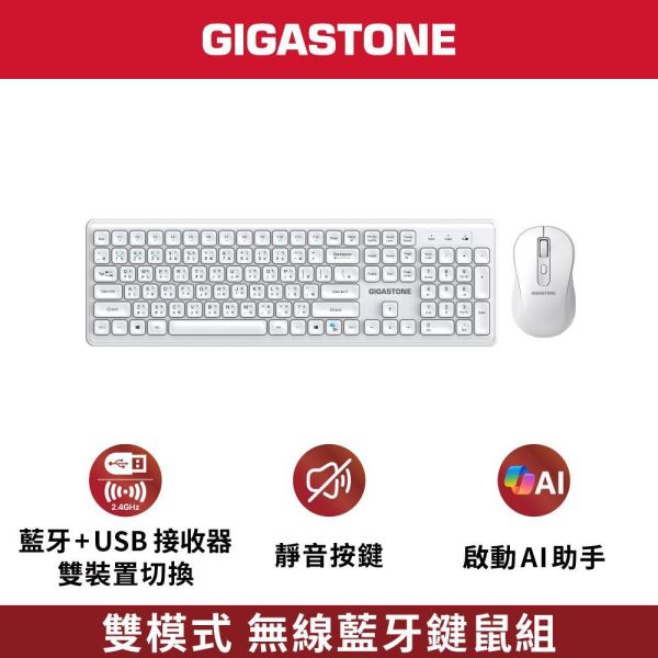 GIGASTONE 雙模式 無線藍牙鍵鼠組 C310｜靜音按鍵 USB接收器+藍牙 三個裝置切換 AI快速啟動 鍵盤滑鼠優惠套組 【GIGASTONE】雙模式 無線藍牙鍵鼠組 靜音按鍵 USB接收器+藍牙 三個裝置切換 AI快速啟動 鍵盤滑鼠優惠套組