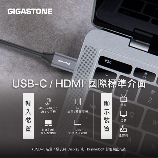 GIGASTONE Type-C to HDMI 4K螢幕傳輸線｜HDR高畫質 / 雙螢幕延伸 / iPhone 17投影適用｜保固一年 GIGASTONE Type-C to HDMI 4K螢幕傳輸線｜HDR高畫質 / 雙螢幕延伸 / iPhone 17投影適用｜保固一年