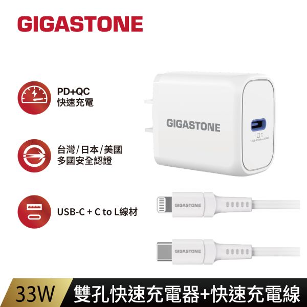 33W｜USB-C 快速充電器 PD-6331W + CL-7600 USB-C-Lighting快速充電線 PD-6331W+CL-7600