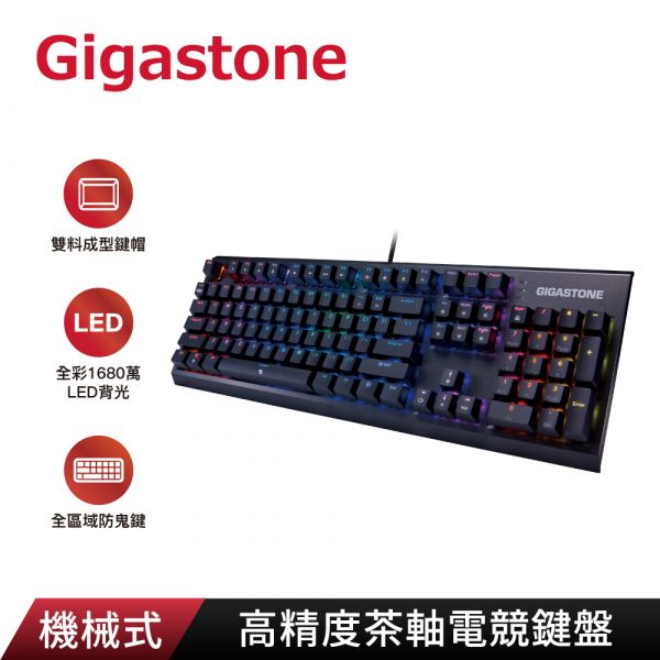 GK-12 高精度茶軸機械式RGB電競鍵盤 Gigastone,茶軸,機械式,RGB,電競,鍵盤,GK12,電競鍵盤,ABS,抗油光,高透光鍵帽,全區域防鬼鍵,保固一年,brownswitch,gaming,asus,rog,雷蛇,華碩,razer,msi